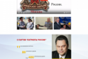 Верстка Landing Page кандидата в депутаты