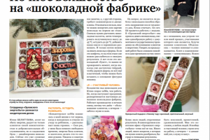 Всё в шоколаде