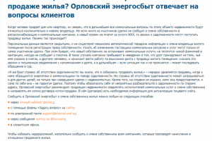 Зачем сообщать энергокомпании о продаже жилья?