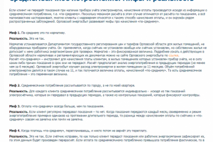 Среднемесячное потребление: мифы и реальность