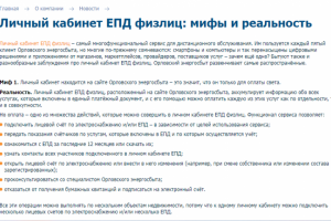 Мифы и реальность об электронных сервисах компании