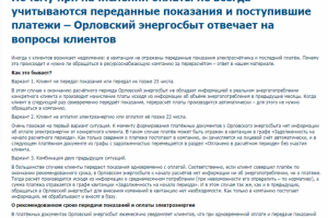 Ответы на вопросы клиентов о начислении платы за электроэнергию