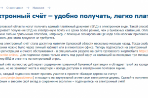 Электронный счет - удобно получать, легко платить