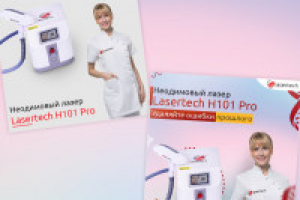 Набор для продажи Лазера