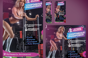 Набор баннеров для спорт клуба 2