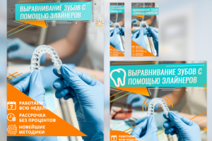 Набор баннеров для стоматологии 2
