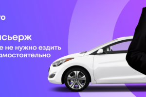 Автоконсьерж