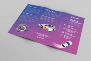 Буклет для автосалона