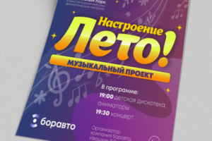 Афиша для городского проекта