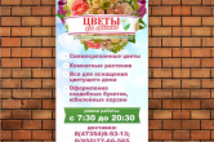 Штендер магазина цветов