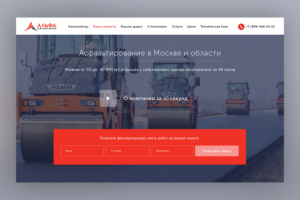 Альфа асфальтирование