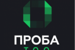 тоо ПРОБА