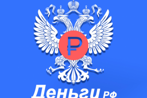 Деньги РФ