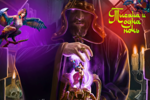 1000 и 1002 ночь