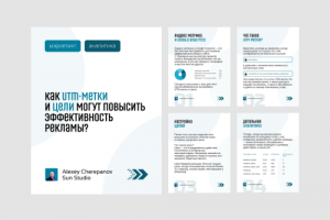 UTM :: Кейс внутри