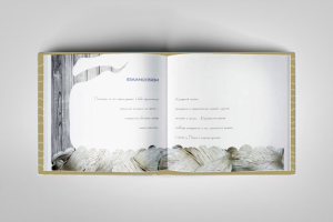 Дизайн сборника стихов в скандинавском стиле