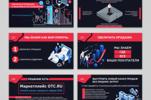 Презентация Marketplace OTC