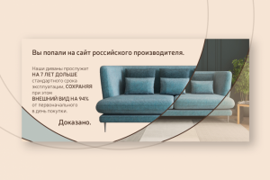 Дизайн баннера для мебельного сайта