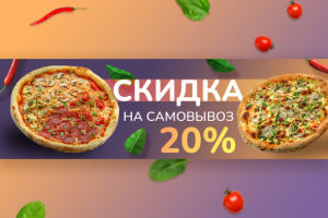 Дизайн баннера для пиццерии