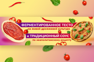 Дизайн баннера для пиццерии