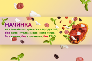 Дизайн баннера для пиццерии