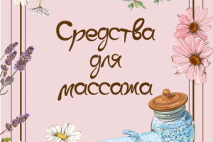 Дизайн товаров для группы в Вк для натур косметики