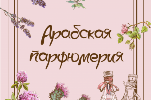 Дизайн товаров для группы в Вк для натур косметики