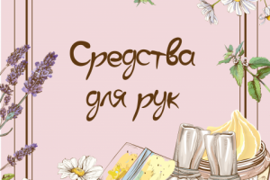 Дизайн товаров для группы в Вк для натур косметики