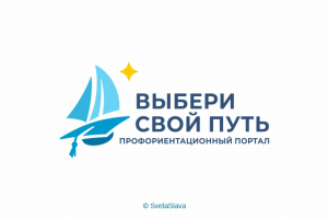 Выбери свой путь