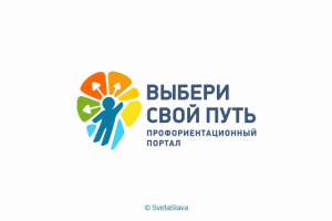 Выбери свой путь