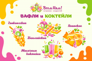 Всем Ням!
