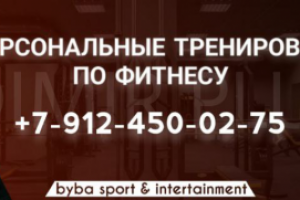 Тренировки по фитнесу