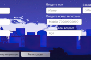 окна регистрации и авторизации