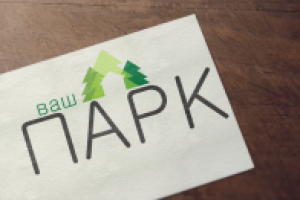 Ваш Парк 1