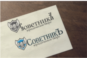 СоветникЪ
