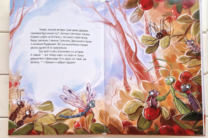 Разворот детской книги