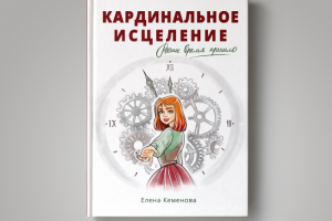 Иллюстрация для обложки