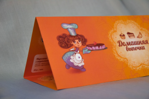 Буклет "Домашняя выпечка