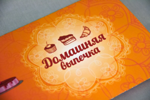 Буклет "Домашняя выпечка