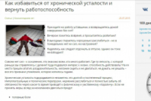 Как избавиться от хронической усталости