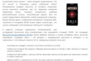 Почему абонентам выгоден стандарт СDMA?