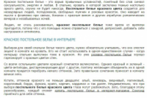 Красное постельное белье