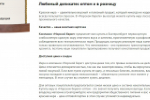 Любимый деликатес оптом и в розницу