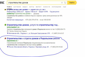 ТОП 5 Яндекс Строительная компания