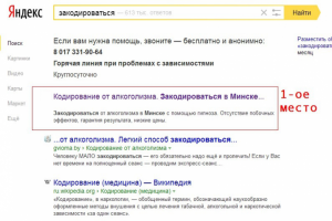 ТОП 10 Яндекс: Наркологический центр