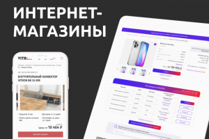 Дизайн интернет-магазинов