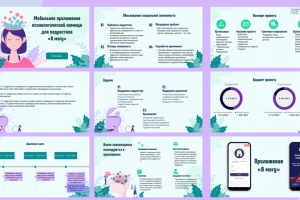 Презентация приложения психологической помощи "Я могу"