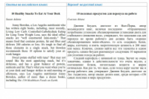 Фрагмент перевода статьи с английского языка на русский