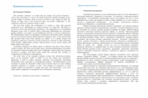 Перевод выдержки из книги 'In Defense of Advertising' с англ.яз