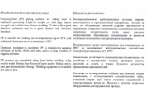 Полипропиленовые трубы-с англ.яз. на рус.яз.